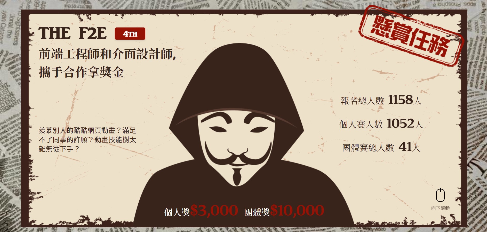 THE F2E 2022 黑客松官網重製