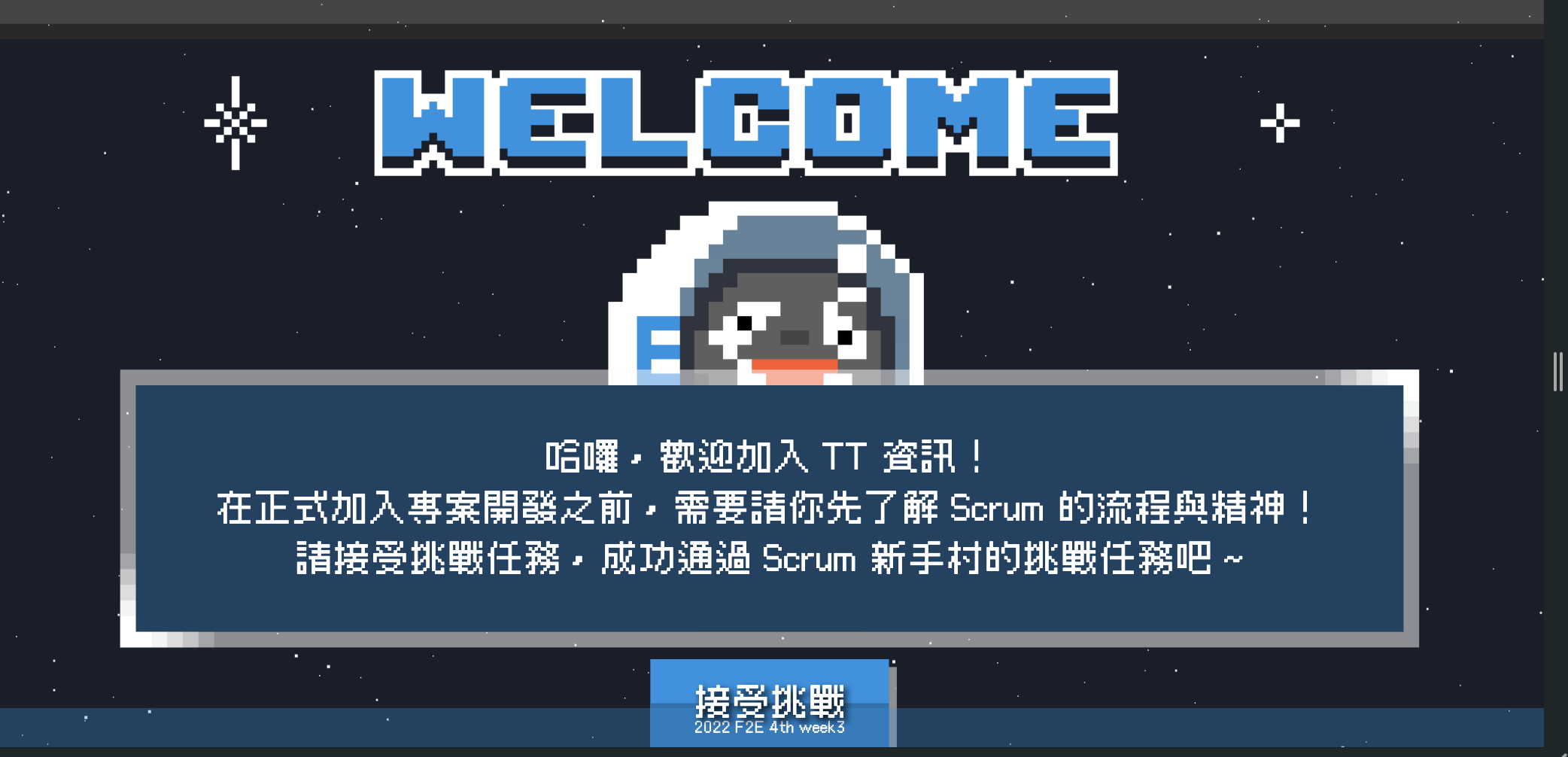 2022 F2E 黑客松 Scrum